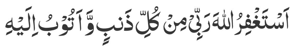 Astaghfirullah-Rabbi-min-Ku Astaghfirullah Rabbi min Kulli Zambiyon Wa Atubu ilaih