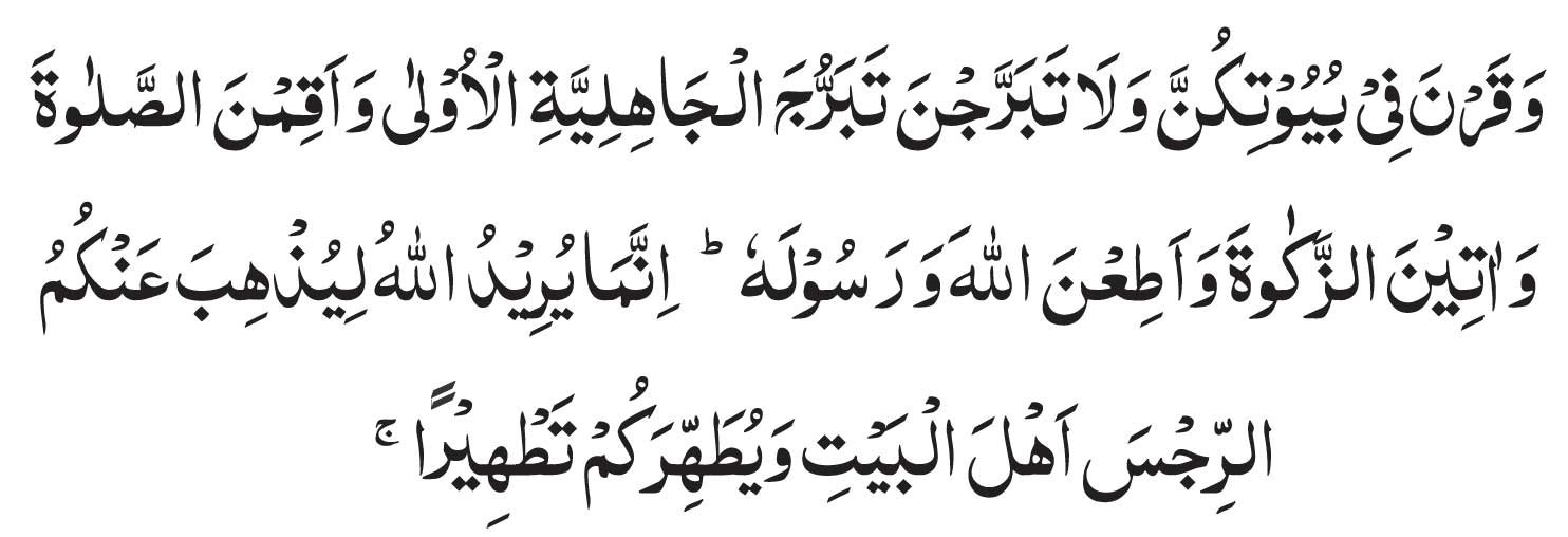 Surah-Ahzab-Ayat-33-In-Arab Surah Ahzab Ayat 33