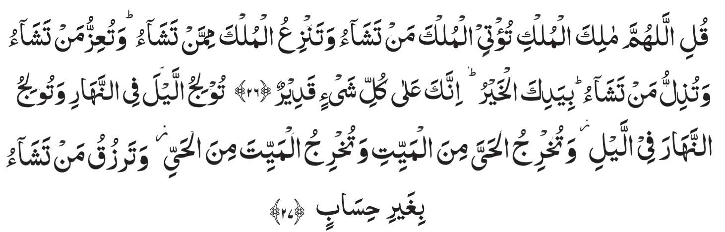 Surah-Al-Imran-Ayat-26--27 Surah Al Imran Ayat 26- 27