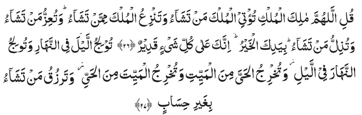 Surah Al Imran Ayat 26- 27