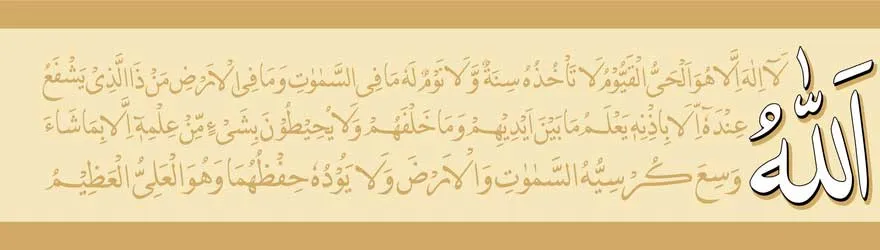 ayatul kursi