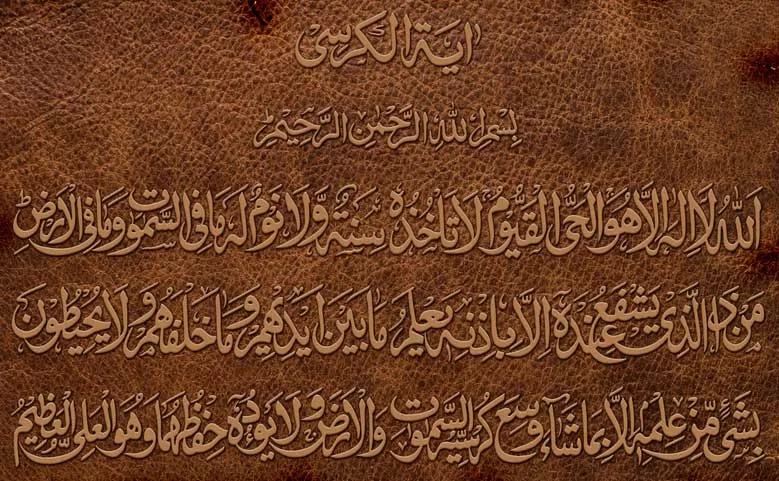 ayatul-kursi-in-arabic ayatul kursi in arabic
