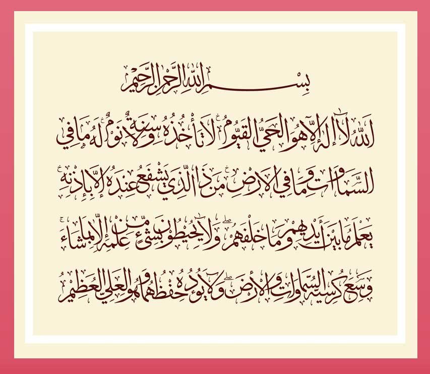 ayatul-kursi ayatul kursi in arabic