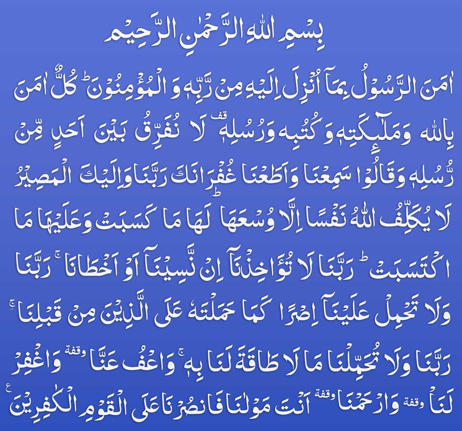 surah-baqarah-last-2-ayat-i surah baqarah last 2 ayat in arabic