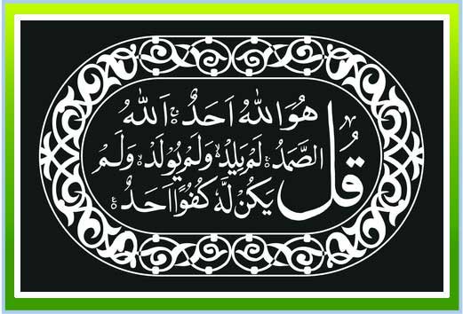 surah-ikhlas-in-arabic-gree surah ikhlas in arabic green boader
