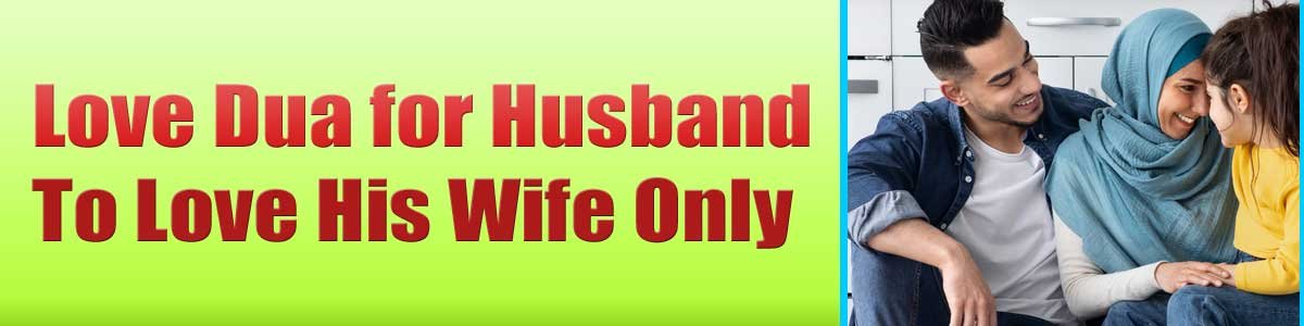 Love-Dua-for-Husband-To-Lov Love Dua for Husband To Love His Wife Only