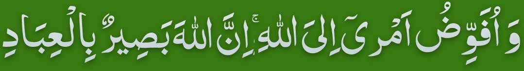Wa Ufawwidu Amri ilallah innallaha Basirun Bil-'ibad