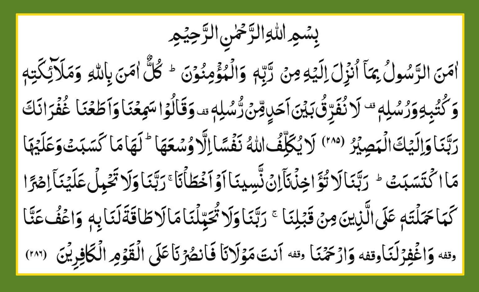 last-two-verses-of-Surah-Ba last two verses of Surah Baqarah