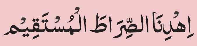surah-fatiha-ayat-5 surah fatiha ayat 5