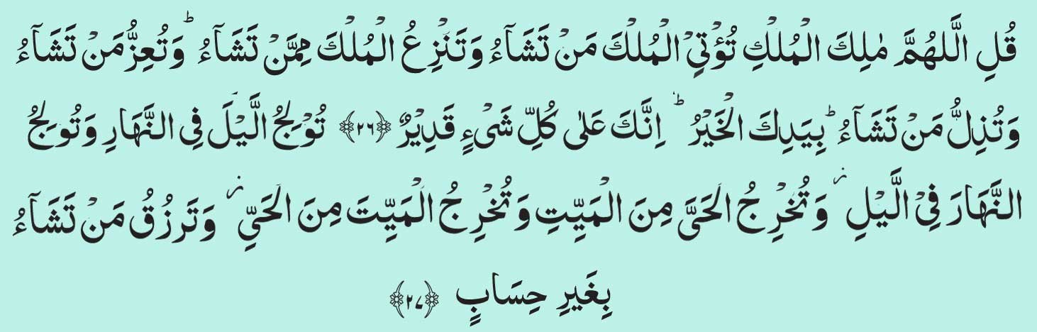 Surah-Al-Imran-Ayat-26--27- Surah-Al-Imran-Ayat-26--27 for Money Issues