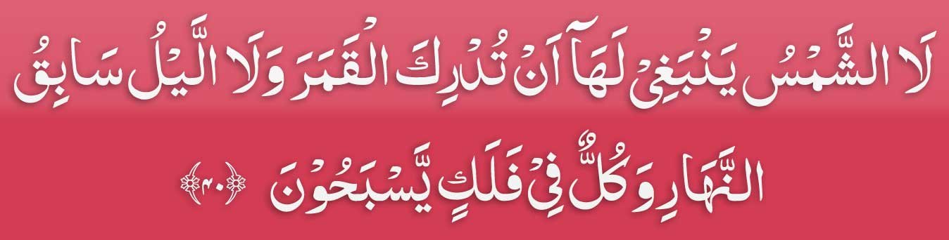 surah-yasin-ayat-40-for-End surah yasin ayat 40 for Endless Marital Happiness