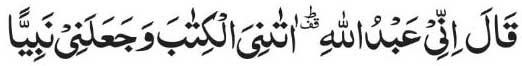 verse-30-of-Surah-Maryam verse 30 of Surah Maryam