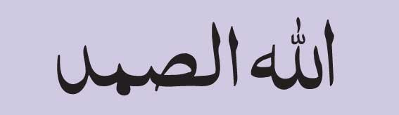 Allah-Hu-Samad-for-Marriage Allah Hu Samad for Marriage Of Your Own Choice