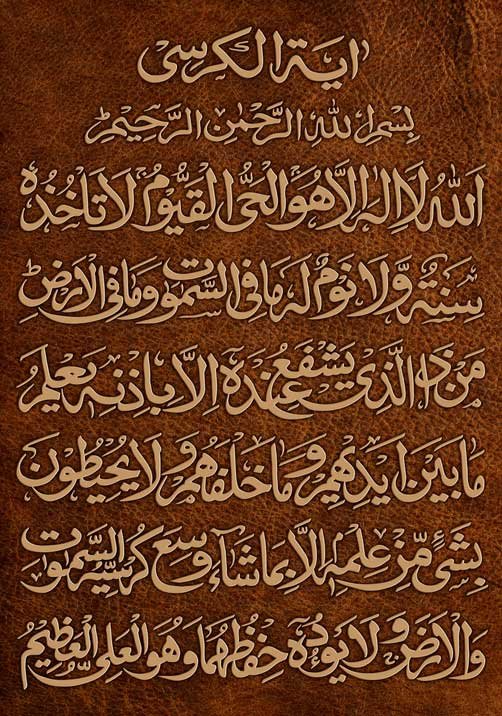 Ayatul-Kursi-for-marriage-s Ayatul Kursi for marriage soon