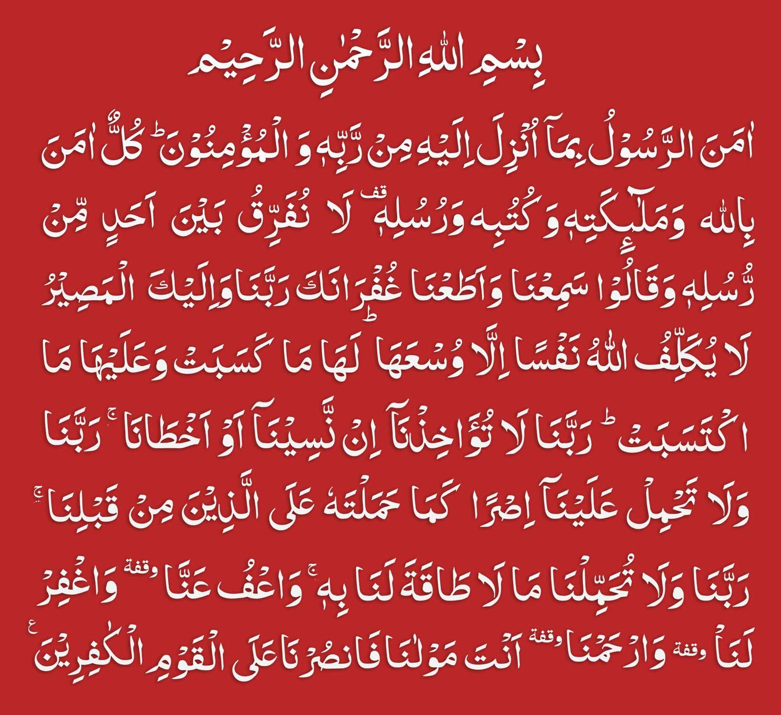 Surah-Baqarah-last-2-Ayat-D Surah Baqarah last 2 Ayat Dua Is Best for Marriage