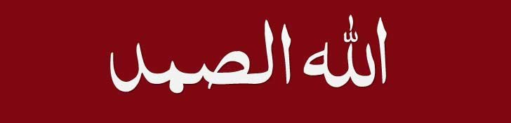 allah-hu-samad-for-sister-m allah hu samad for sister marriage