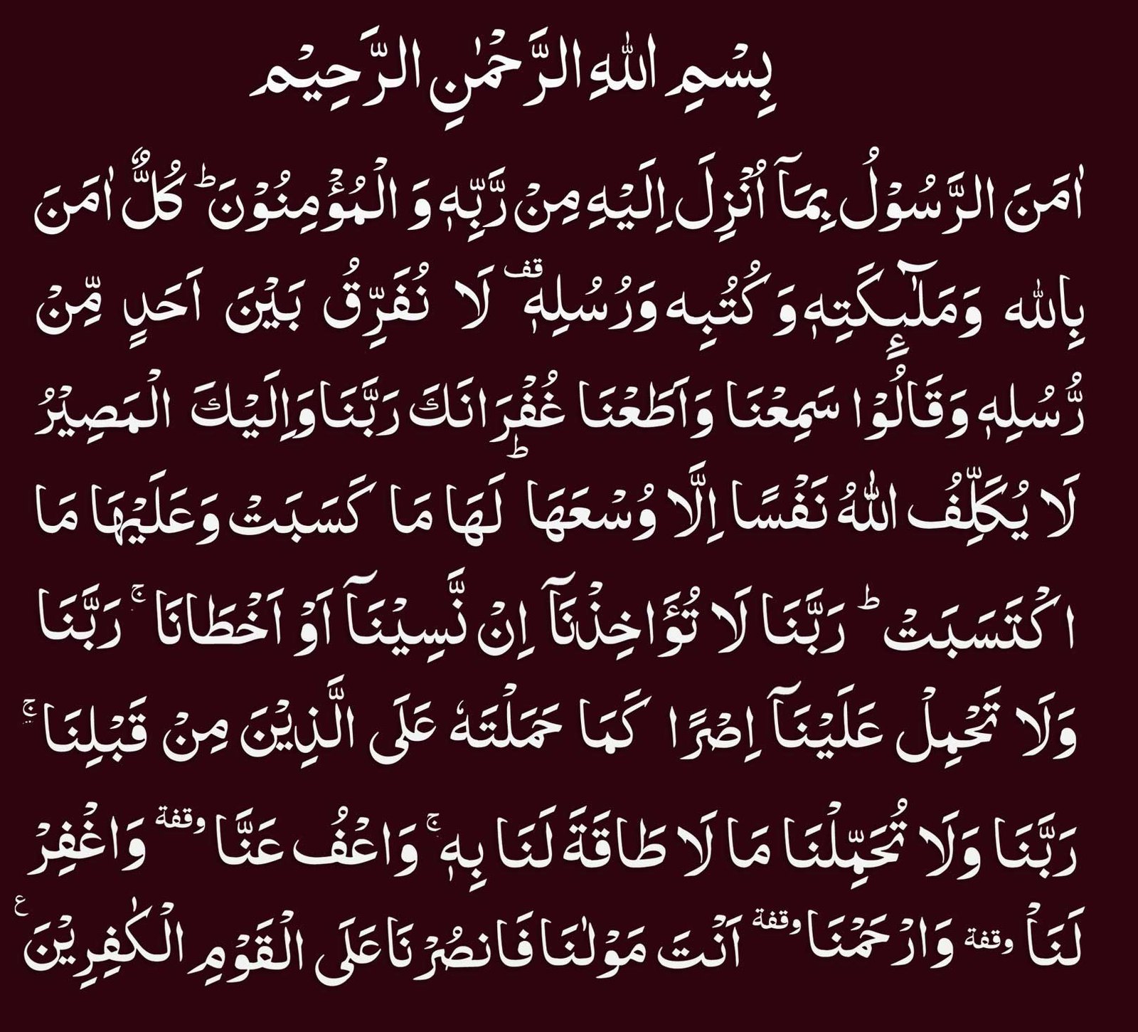 -two-verses-of-Surah-Ba last two verses of Surah Baqarah for Love Marriage