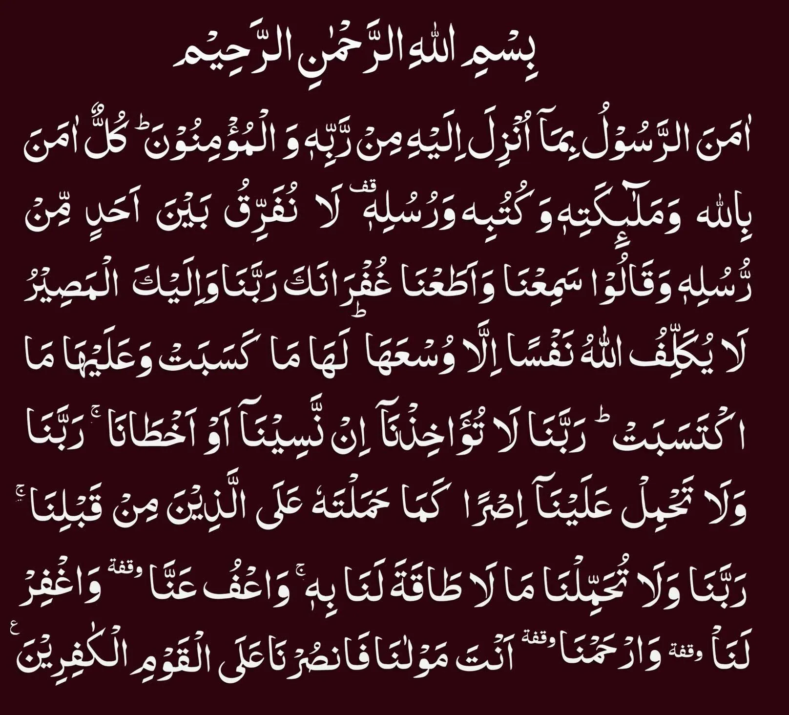 last two verses of Surah Baqarah for Love Marriage