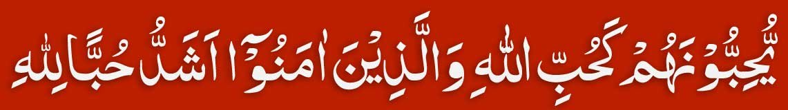 surah-baqrah-ayat-165-for-b surah baqrah ayat 165 for boy marriage
