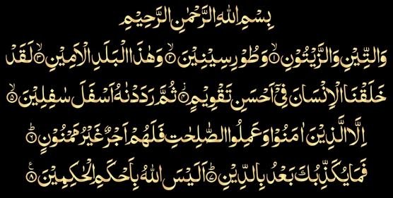 Surah Tin in arabic Surah Tin in arabic