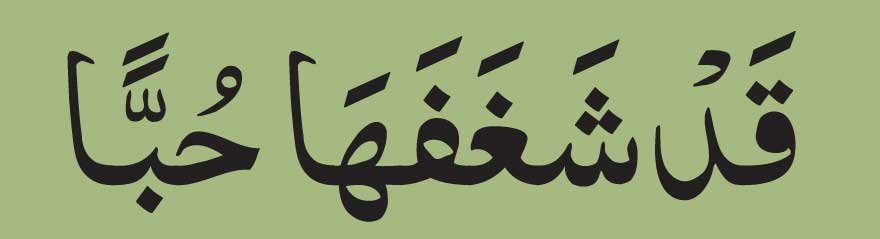 Qad-Shaghafaha-Hubban-for-h Qad Shaghafaha Hubban