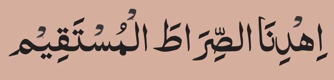 ihdina-sirat-al-mustaqim ihdina sirat al-mustaqim