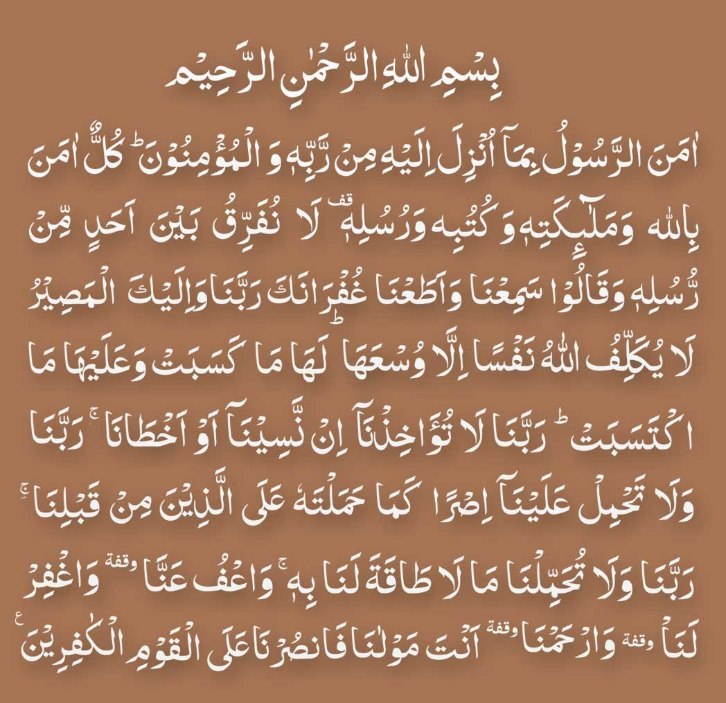 Amanar-Rasulu-Ayat Amanar Rasulu Ayat