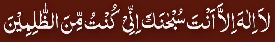 Ayat e karima Dua for Difficult Times 