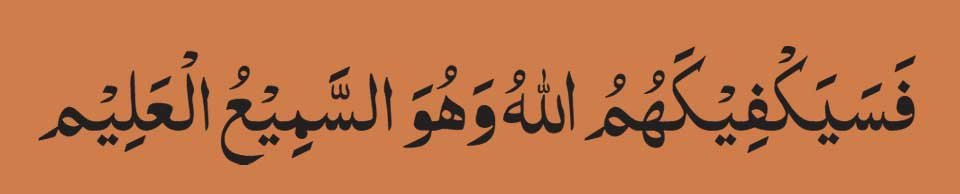Fasayak-Fi-Kahumullah-Wahuw Fasayak Fi Kahumullah Wahuwas SameeUlAleem