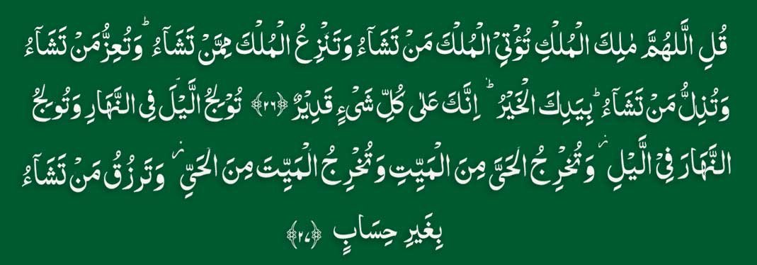 Surah-Al-Imran-Ayat-26--27- Surah-Al-Imran-Ayat-26--27 for husband