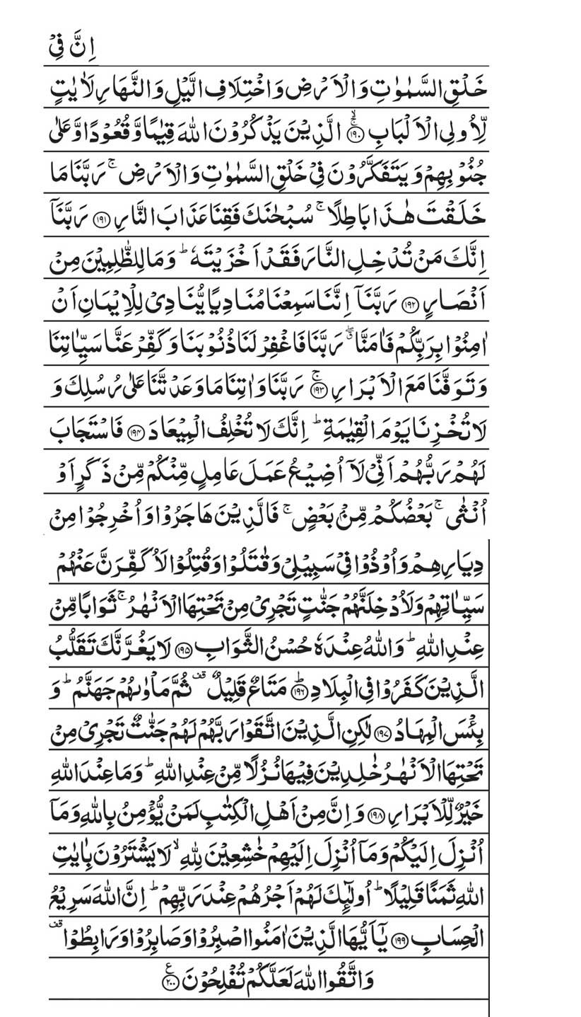 last 10 ayat of surah al imran