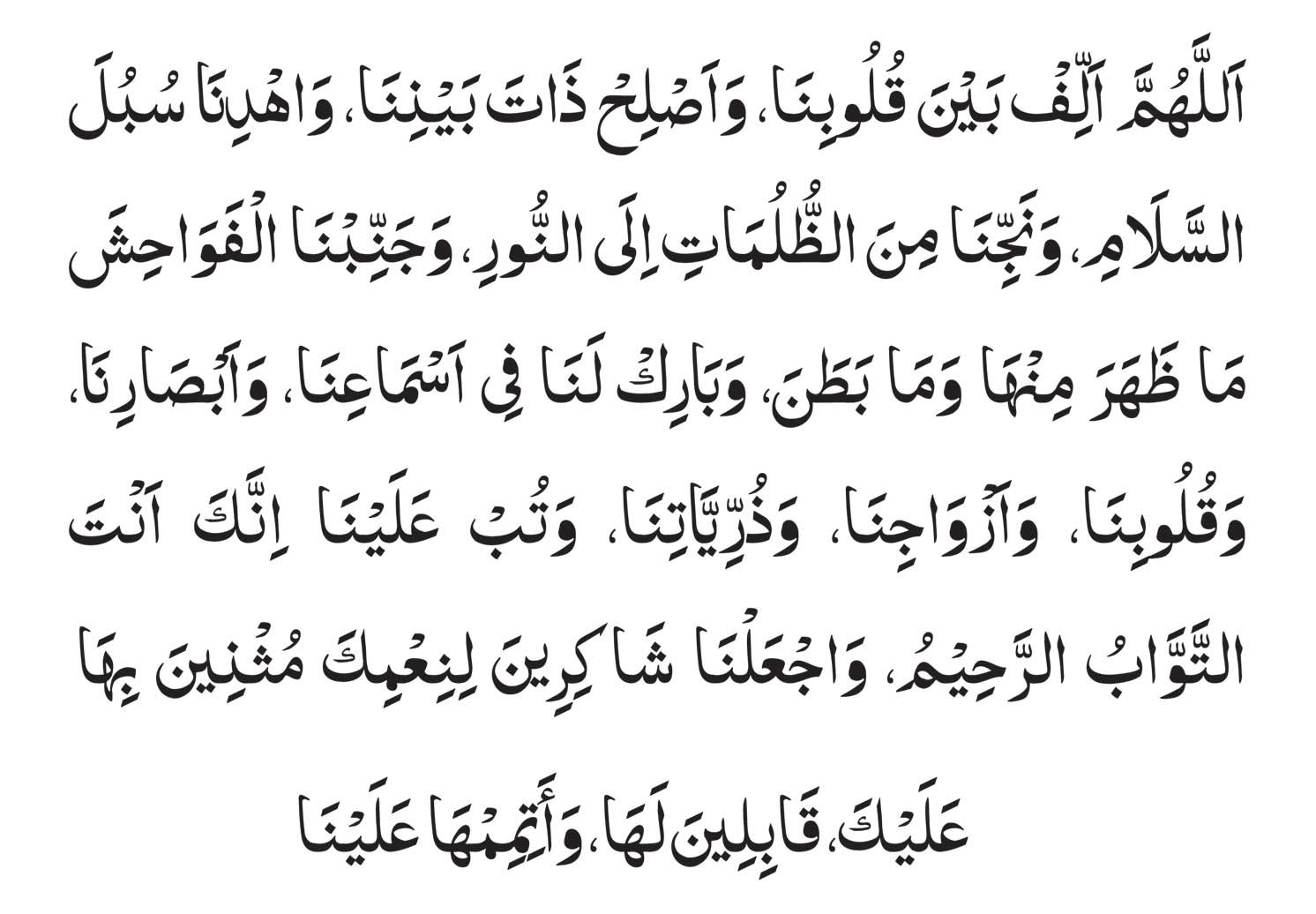 Allahumma-Allif-Baina-Qulub Allahumma Allif Baina Qulubina Full dua