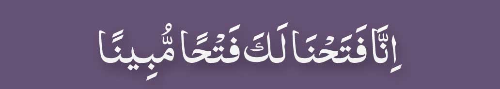 Inna Fatahna Laka Fathan Mubina In Arabic 