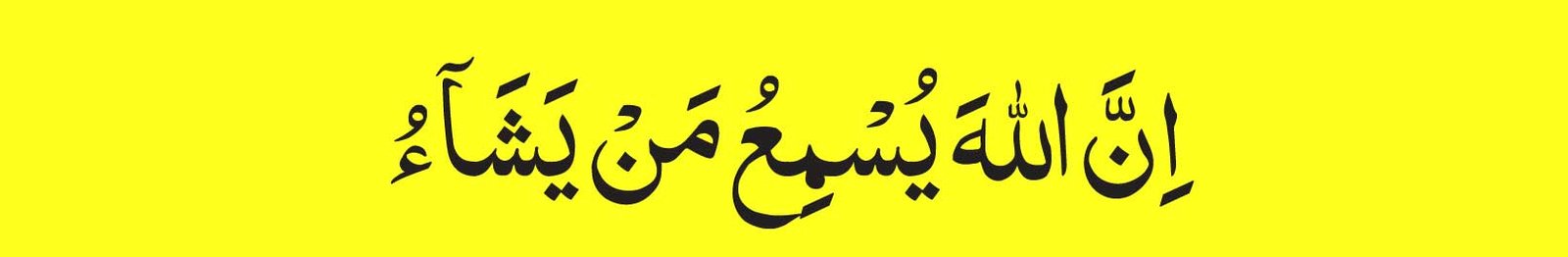 surah-fatir-ayat-22 surah fatir ayat 22