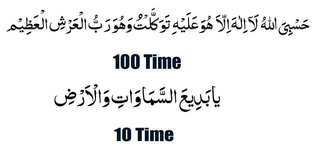 Dua-for-Husband-And-Wife-Lo Wazifa for Husband And Wife