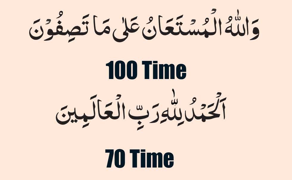 Musta'an-Wazifa-for-Husband Wallahul Musta'an Ala Ma Tasifun