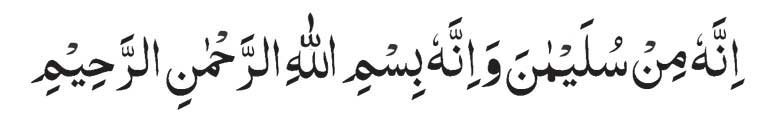 Surah-An-Naml---30-arabic Surah An-Naml 30 arabic