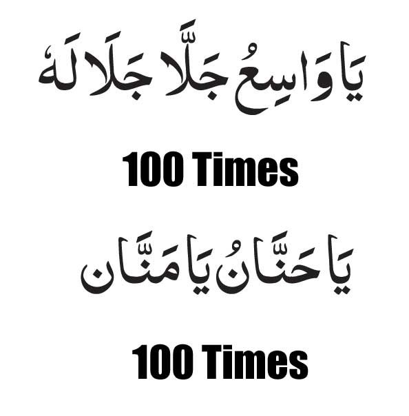 Wazifa-to-Increase-Husband' Ya Wasiu Jalla Jalaluhu Wazifa