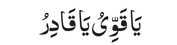 Ya-Qawiyyu-Ya-Qadir Ya Qawiyyu Ya Qadir