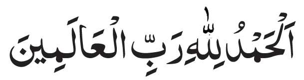 arabic-Alhamdulillahi-Rabbi arabic Alhamdulillahi Rabbil Alamin