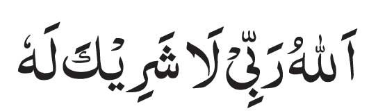 arabic-Allahu-Rabbi-La-Shar Allahu Rabbi La Sharika Lahu In Arabic