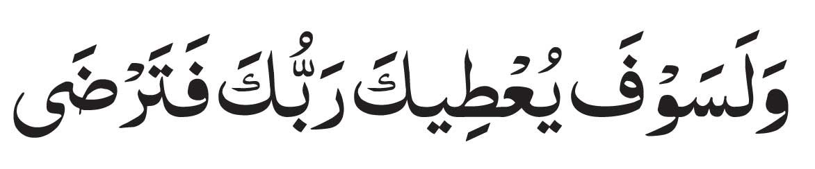 arabic-Wala-Saufa-Yutika-Ra Wala Saufa Yutika Rabbuka Fatarda In Arabic