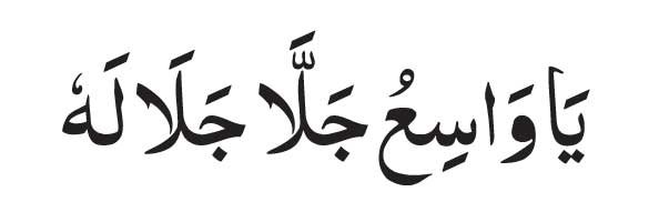 arabic-Ya-Wasiu-Jalla-Jalal Ya Wasiu Jalla Jalaluhu In