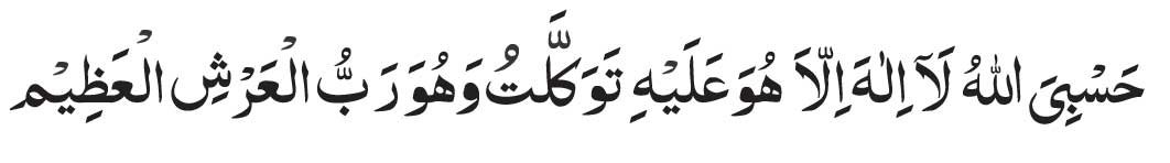 full-dua-Hasbiyallahu-La-il Hasbiyallahu La ilaha illa Hu Dua