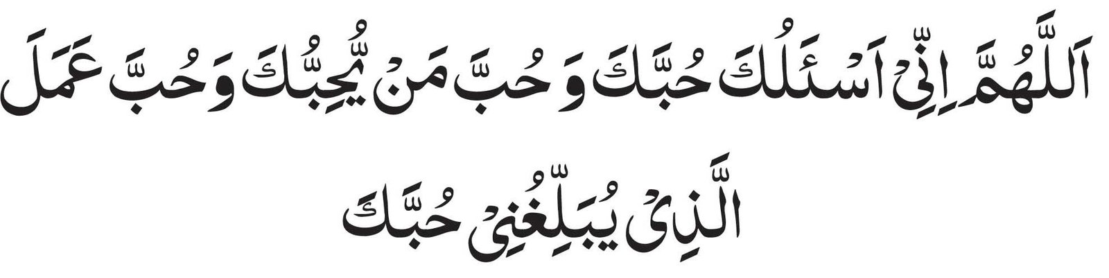 wazifa-of-Allahumma-Inni-As wazifa of Allahumma Inni As’aluka Hubbaka