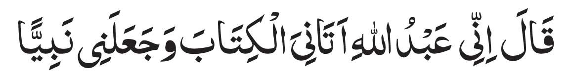 Ruqyah-surah-maryam-ayat-30 Ruqyah surah maryam ayat 30