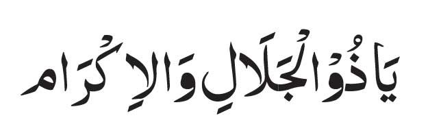 Ya-Zuljalal-Wal-Ikram-In-ar Ya Zuljalal Wal Ikram In arabic