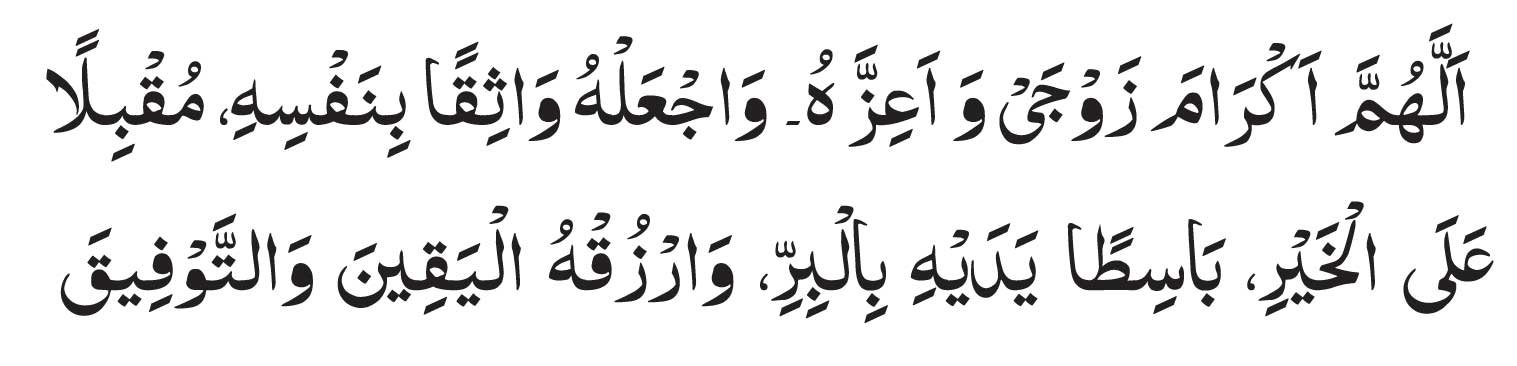 allahumma-akrama-zauji-dua Dua To Boost Husband's Self Esteem