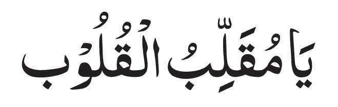 ya-muqallibal-qulub-arabic ya Muqallibal Qulub