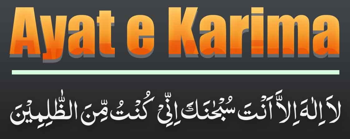 Ayat-e-karima-to-cotrol-Hus ayat e karima